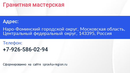 Гранитная мастерская - визитка