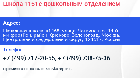 Школа 1151 с дошкольным отделением - визитка
