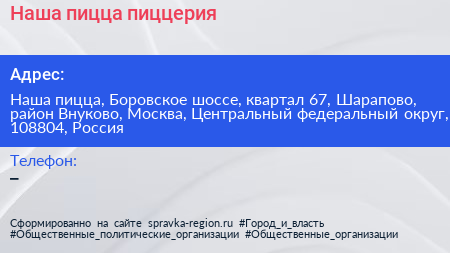 Наша пицца пиццерия - визитка