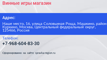 Винные игры магазин - визитка