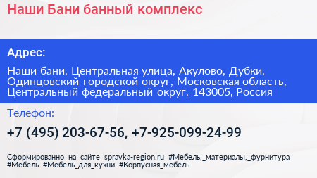 Наши Бани банный комплекс - визитка