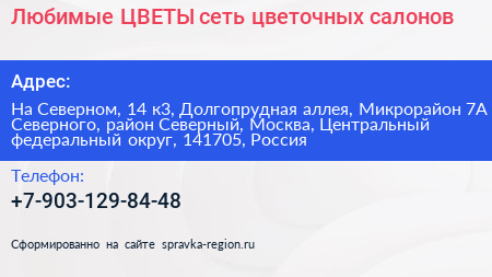 Любимые ЦВЕТЫ сеть цветочных салонов - визитка