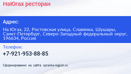 НаЮгах ресторан - визитка