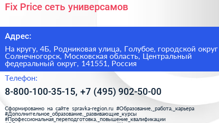 Fix Price сеть универсамов - визитка