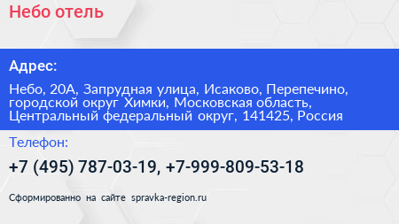 Небо отель - визитка