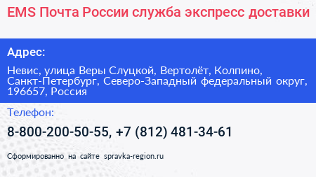 EMS Почта России служба экспресс доставки - визитка