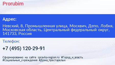 Prorubim - визитка