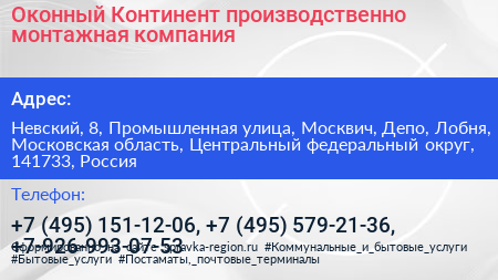 Оконный Континент производственно монтажная компания - визитка