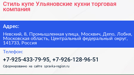 Стиль купе Ульяновские кухни торговая компания - визитка