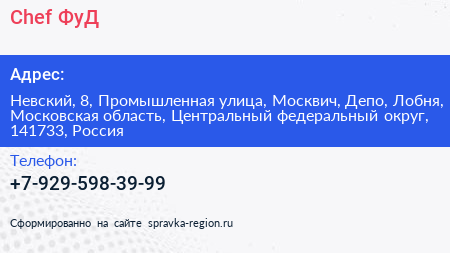 Chef ФуД - визитка