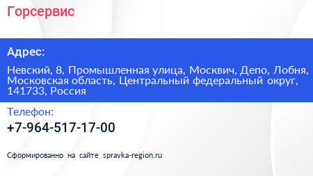 Горсервис - визитка