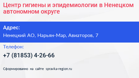 Центр гигиены и эпидемиологии в Ненецком автономном округе - визитка