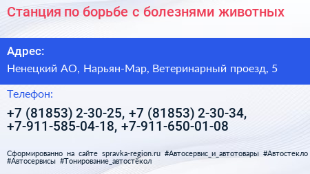 Станция по борьбе с болезнями животных - визитка