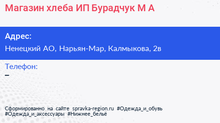 Магазин хлеба ИП Бурадчук М А  - визитка