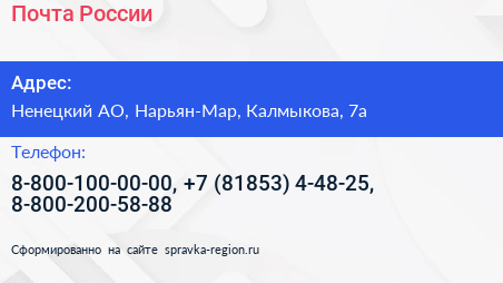 Почта России - визитка