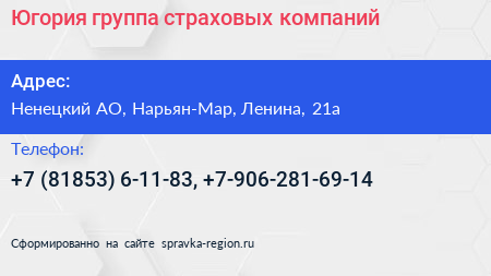 Югория группа страховых компаний - визитка