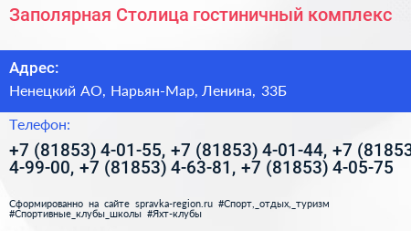 Заполярная Столица гостиничный комплекс - визитка