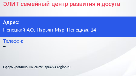 ЭЛИТ семейный центр развития и досуга - визитка