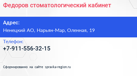 Нажмите, чтобы скачать визитку Федоров стоматологический кабинет - визитка