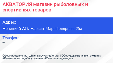 АКВАТОРИЯ магазин рыболовных и спортивных товаров - визитка