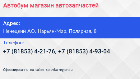 Автобум магазин автозапчастей - визитка