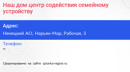 Наш дом центр содействия семейному устройству - визитка