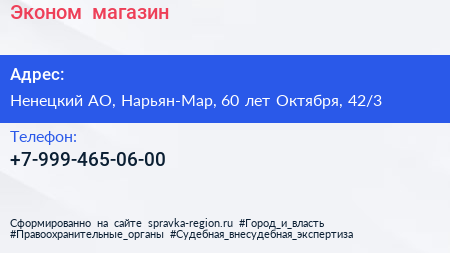 Нажмите, чтобы скачать визитку Эконом+ магазин - визитка
