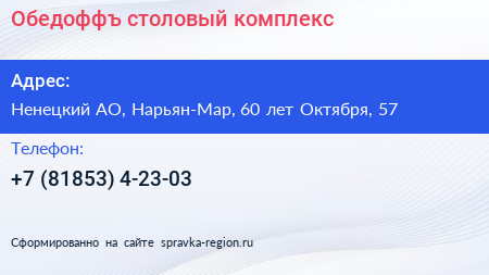 Обедоффъ столовый комплекс - визитка