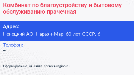 Комбинат по благоустройству и бытовому обслуживанию прачечная - визитка