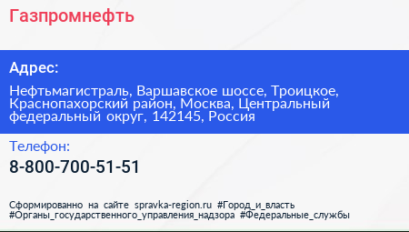 Газпромнефть - визитка