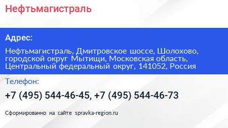 Нефтьмагистраль - визитка