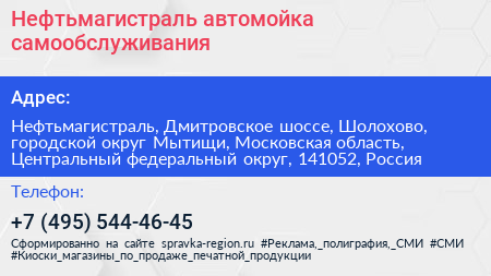 Нефтьмагистраль автомойка самообслуживания - визитка