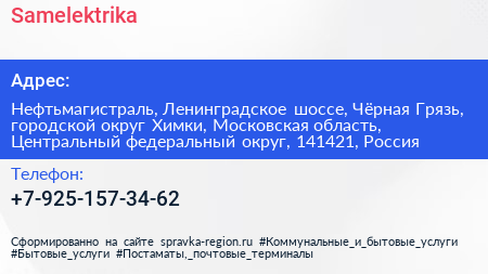 Samelektrika - визитка