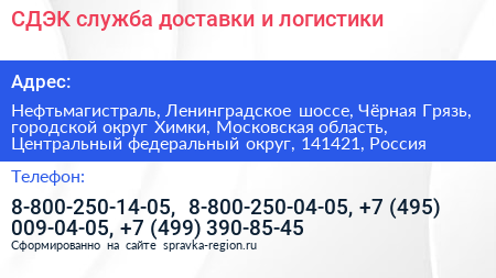 СДЭК служба доставки и логистики - визитка