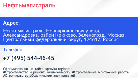 Нефтьмагистраль - визитка