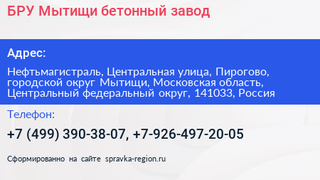 БРУ Мытищи бетонный завод - визитка
