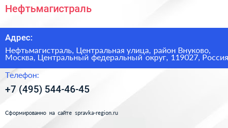 Нефтьмагистраль - визитка