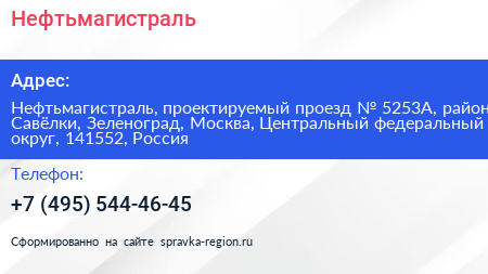 Нефтьмагистраль - визитка