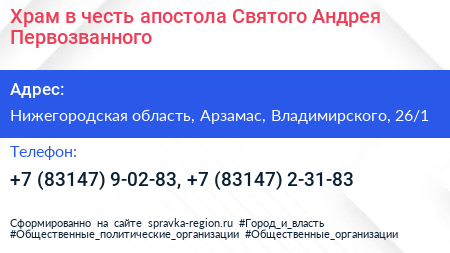Храм в честь апостола Святого Андрея Первозванного - визитка