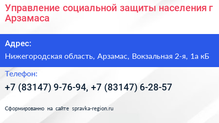 Управление социальной защиты населения г Арзамаса - визитка