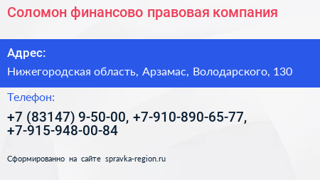 Соломон финансово правовая компания - визитка
