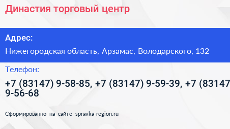 Династия торговый центр - визитка