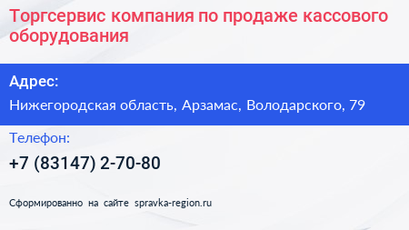 Торгсервис компания по продаже кассового оборудования - визитка