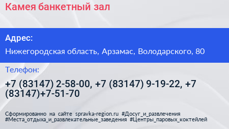 Камея банкетный зал - визитка