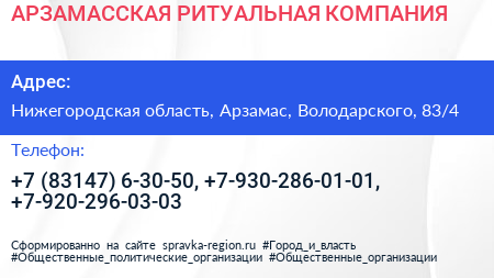 АРЗАМАССКАЯ РИТУАЛЬНАЯ КОМПАНИЯ - визитка