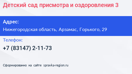 Детский сад присмотра и оздоровления 3 - визитка