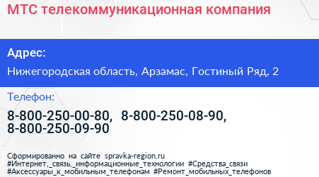 МТС телекоммуникационная компания - визитка