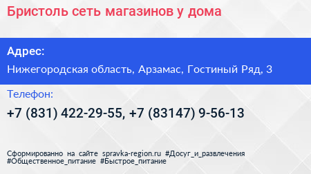 Бристоль сеть магазинов у дома - визитка
