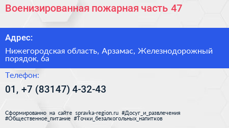 Военизированная пожарная часть 47 - визитка