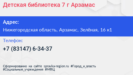 Детская библиотека 7 г Арзамас - визитка